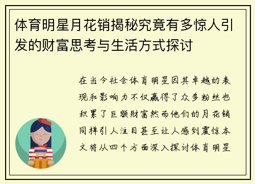 体育明星月花销揭秘究竟有多惊人引发的财富思考与生活方式探讨