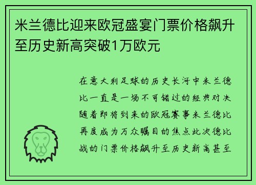 米兰德比迎来欧冠盛宴门票价格飙升至历史新高突破1万欧元
